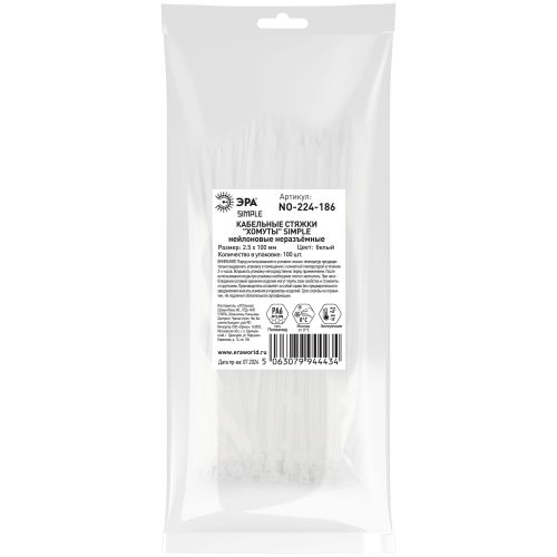 Хомут кабельный Simple 2.5х100 бел. NO-224-186 (уп.100шт) Эра Б0066017