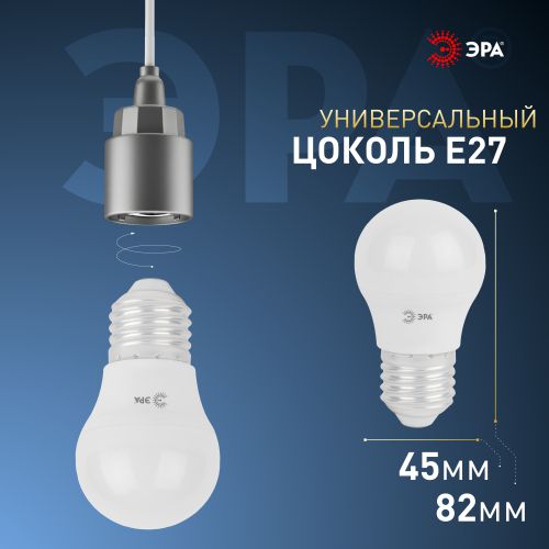 Лампа светодиодная P45-9W-860-E27 шар 720лм ЭРА Б0031412