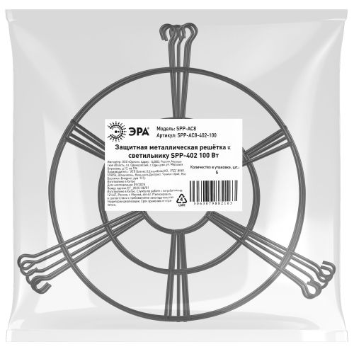Решетка защитная металлическая SPP-AC8-402-100 для светильников SPP-402 100Вт Эра Б0069976