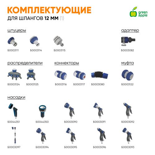 Шланг для полива Усиленный 12мм (1/2)х20м GWGH1-030 Green Apple Б0032828