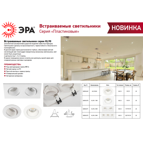 Светильник встраиваемый декоративный KL90-3 WH MR16/GU5.3 бел. пластик. Эра Б0054372