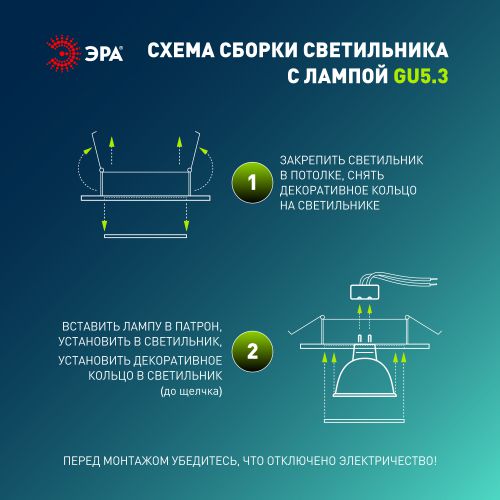 Светильник KL87 WH SET 5 GU5.3 IP20 под лампу MR16 встраив. алюм. бел. (уп.5шт) Эра Б0070930