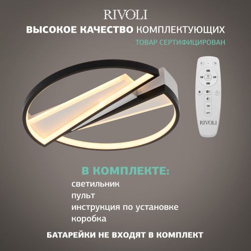 Светильник светодиодный Christy 6123-101 108Вт 3000К-6000К потолочн. с пультом модерн Rivoli Б0061833