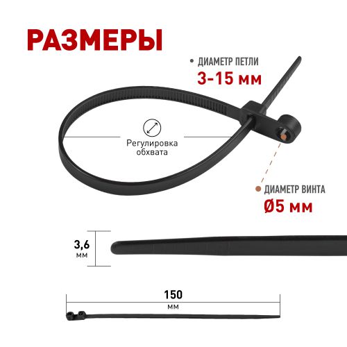 Хомут кабельный 3.6х150 под винт черн. NO-224-589 (уп.100шт) Эра Б0066047