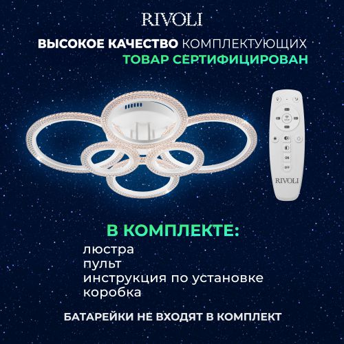 Светильник светодиодный Marion 6107-109 132Вт 2800К-6200К потолочн. модерн с пультом Rivoli Б0060834