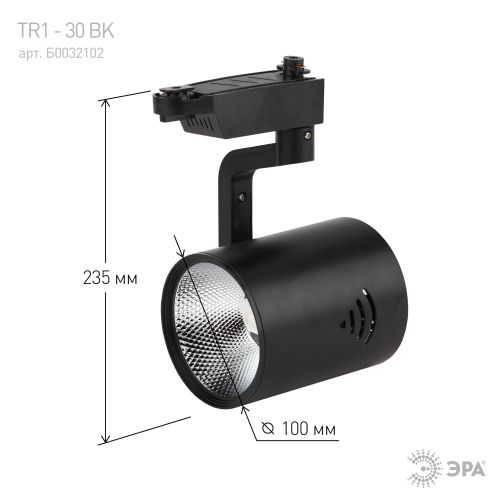 Светильник трековый TR1-30 30Вт COB 1ф BK черн. Эра Б0032102