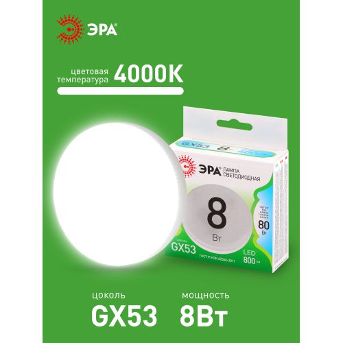 Лампа светодиодная GREEN LINE GX-8W-840-GX53 GL 8Вт таблетка 4000К яркий свет бел. GX53 Эра Б0067047
