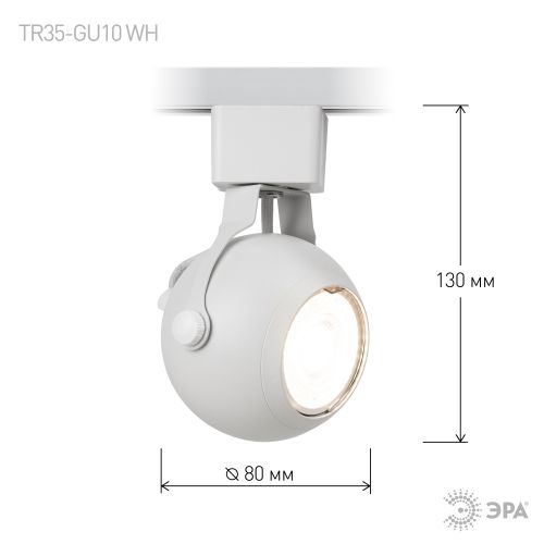Светильник трековый TR35-GU10 80х130 8647 MR16 GU10 1ф WH бел. Эра Б0053295