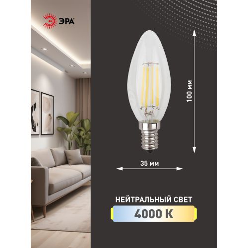 Лампа светодиодная филаментная F-LED B35-9W-840-E14 9Вт B35 свеча 4000К нейтр. бел. E14 Эра Б0046995