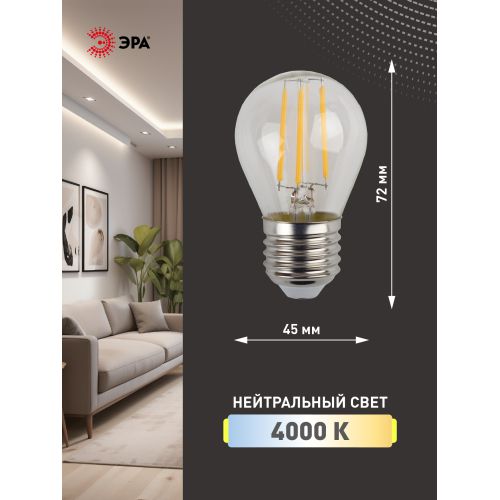 Лампа светодиодная филаментная F-LED P45-7w-840-E27 Эра Б0027949