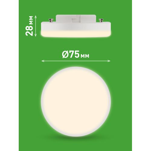 Лампа светодиодная GREEN LINE GX-8W-830-GX53 GL 8Вт таблетка 3000К свет тепл. GX53 Эра Б0067012