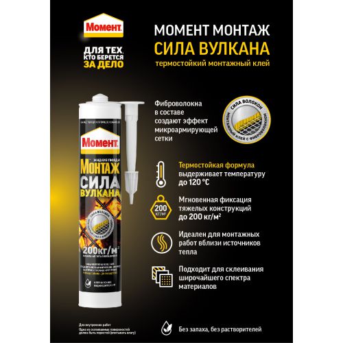 Клей монтажный Сила Вулкана 400г 3002145 Момент Б0062070
