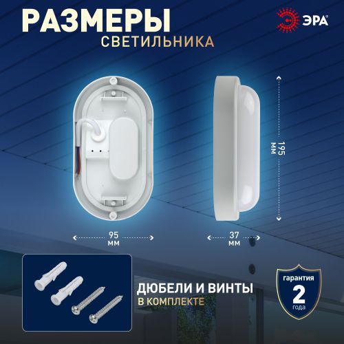 Светильник светодиодный SPB-202-0-65К-015 IP65 15Вт 1425лм 6500К D200 овал ЖКХ LED ЭРА Б0047626