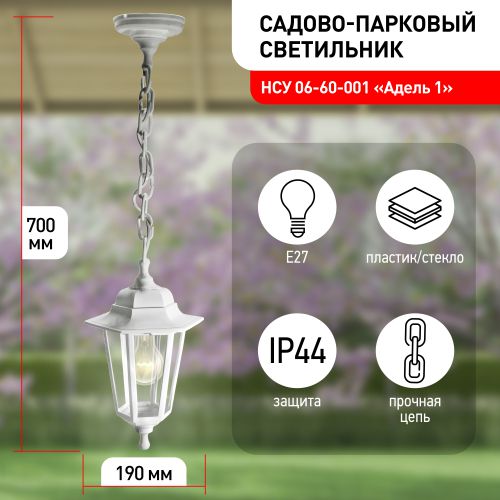 Светильник садово-парковый Адель1 E27 подвесной шестигранный бел. НСУ 06-60-001 бел. ЭРА Б0048110