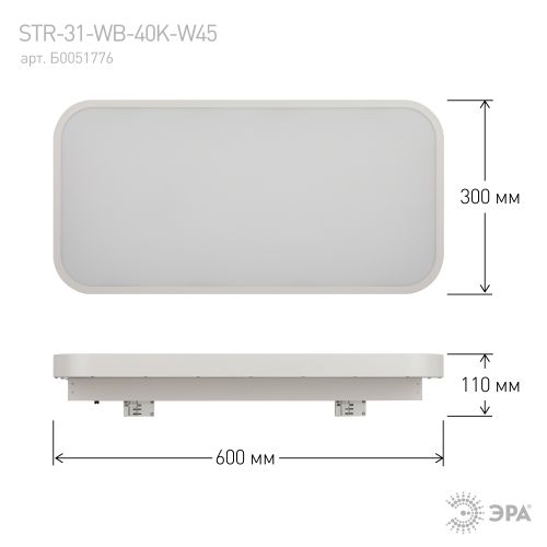 Светильник светодиодный трековый STR-31-WB-40K-W45 45Вт 4000К 4000лм 3ф бел. Эра Б0051776
