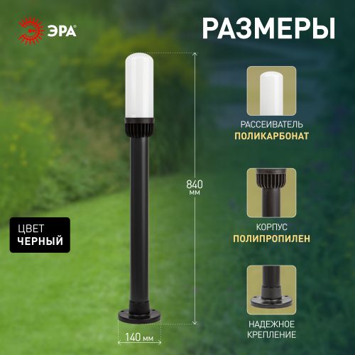 Светильник садово-парковый НТУ 01-60-012 Поллар IP54 E27 max60Вт h840мм напольный черн. ЭРА Б0057491