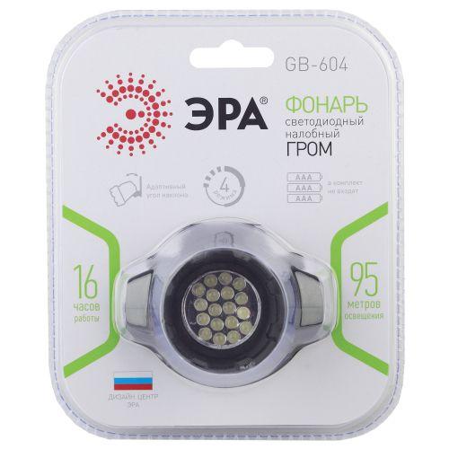 Фонарь GB-604 налобный 18хLED 3хAAA 4 реж. черн. блист. ЭРА Б0031384