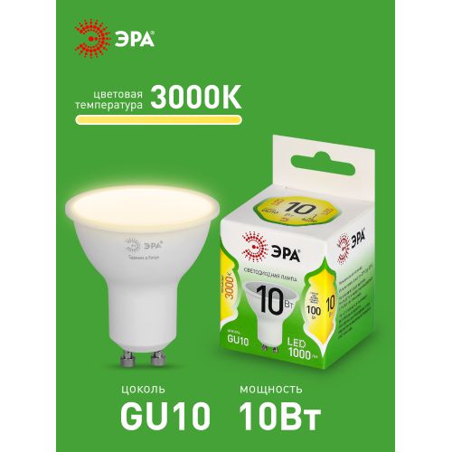Лампа светодиодная GREEN LINE MR16-10W-830-GU10 GL 10Вт софит 3000К свет тепл. GU10 Эра Б0067006
