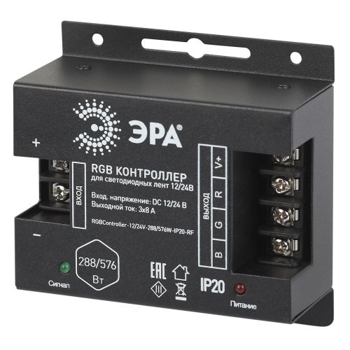 Контроллер для светодиодной ленты с радио пультом RGBController-12/24V-288/576W-IP20-RF ЭРА Б0061111