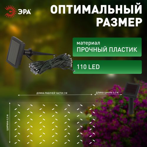 Гирлянда садовая "Бахрома" ERASF22-29 3.8х0.5м холод. бел. на солнечной батарее Эра Б0053373