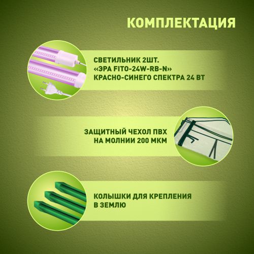 Теплица FITO-House-max со светильниками в компл. 2720х920х920мм 3отсека Эра Б0059876
