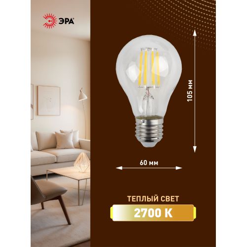 Лампа светодиодная филаментная F-LED A60-9W-827-E27 9Вт грушевидная тепл. E27 Эра Б0043433