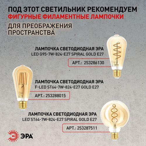Светильник подвесной PL7 BK макс. 60Вт E27 d280мм металл черн. ЭРА Б0037454