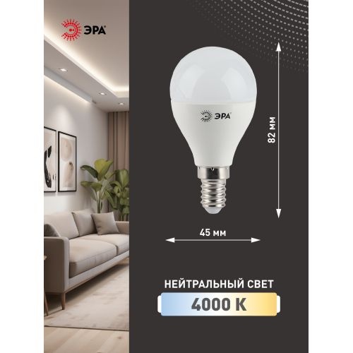 Лампа светодиодная P45-9w-840-E14 шар 720лм Эра Б0029042