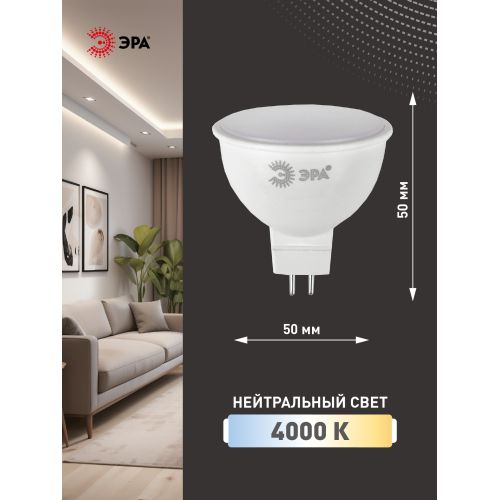Лампа светодиодная MR16-12W-840-GU5.3 12Вт MR16 софит 4000К нейтр. бел. GU5.3 Эра Б0040888