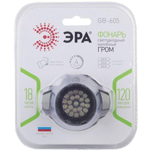 Фонарь GB-605 налобный 23хLED 3хAAA 4 реж. черн. блист. ЭРА Б0031385