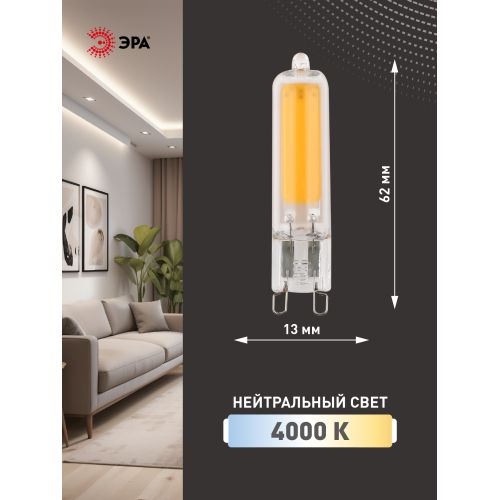 Лампа светодиодная STD LED JCD-6W-GL-840-G9 JCD 6Вт капсульная 4000К нейтр. бел. G9 Эра Б0049086