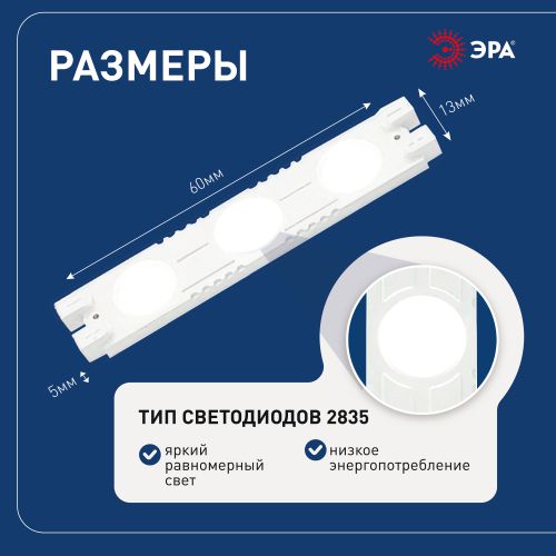 Модуль LED MZ2835-03-12V-2835-IP65-5m-2700 (50/800) ЭРА Б0044172