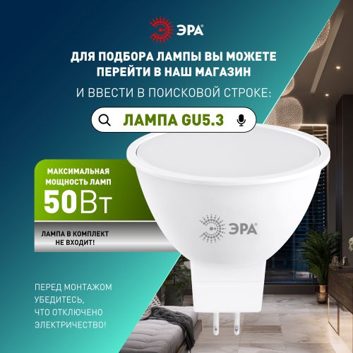 Светильник KL87 WH SET 5 GU5.3 IP20 под лампу MR16 встраив. алюм. бел. (уп.5шт) Эра Б0070930