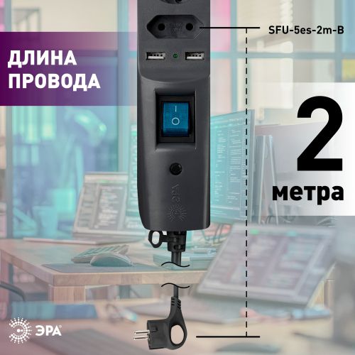Удлинитель с сетевым фильтром 5х2м с заземл. 10А IP20 U-5es-2m-B 2хUSB ПВС 3х0.75 с выкл. защ. шторки черн. Эра C0043326
