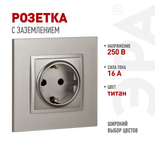 Розетка Elegance 14-2102-16 16А 250В 2P+E Schuko защ. шторки титан Эра Б0065806