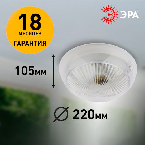 Светильник "Сириус" НБП 06-60-101 max 60Вт E27 IP54 D220 круг с фото-шумовым датчиком акуст. призма ЭРА Б0048411