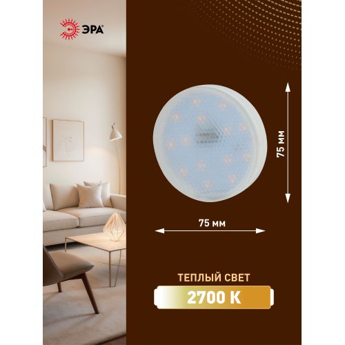 Лампа светодиодная GX-12W-827-GX53 960лм ЭРА Б0020596