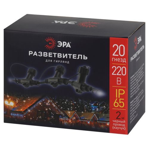 Разветвитель 2м шаг 10см 20 гнезд IP65 220В для гирлянд провод черн. каучук ERAPS-R Эра Б0051883
