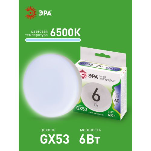 Лампа светодиодная GREEN LINE GX-6W-865-GX53 GL 6Вт таблетка 6500К свет холод. GX53 Эра Б0067020