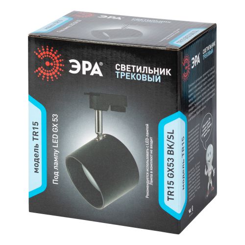 Светильник трековый TR15 GX53 1ф алюм. BK/SL черн./серебр. Эра Б0048546