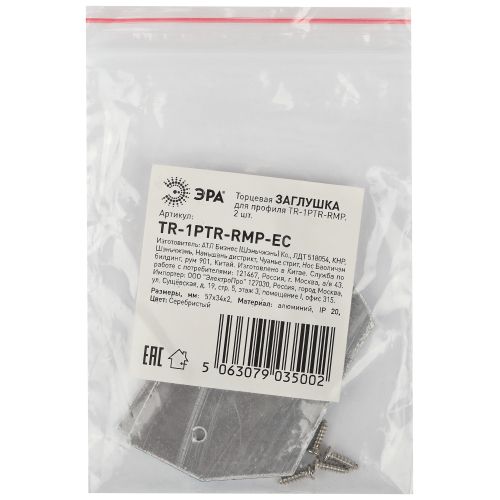 Заглушка TR-1PTR-RMP-EC торцевая для алюм. профиля (уп.2шт) Эра Б0058752