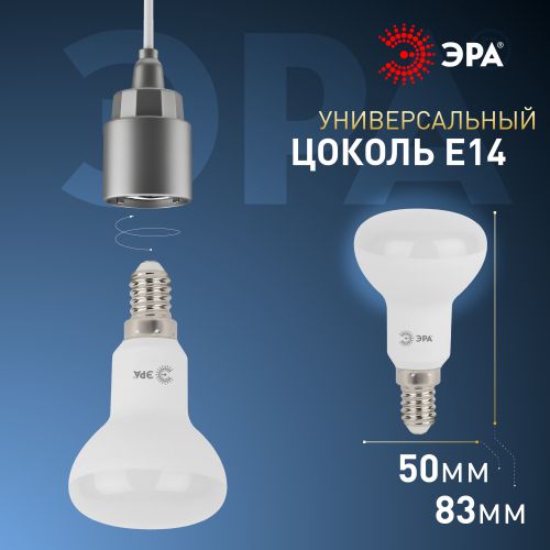 Лампа светодиодная LED R50-6W-860-E14 R50 6Вт рефлектор E14 холод. бел. ЭРА Б0048023
