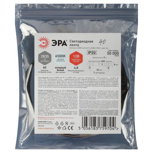 Лента светодиодная LS2835-4.8-60-12-6500K-IP20-1 year-5m (уп.5м) ЭРА Б0035586