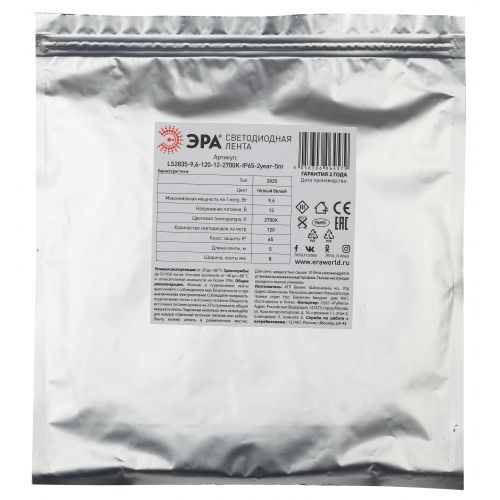 Лента светодиодная LS2835-9.6-120-12-6500K-IP65-2year-5m KU-2835AD-120D-W (уп.5м) ЭРА Б0044115