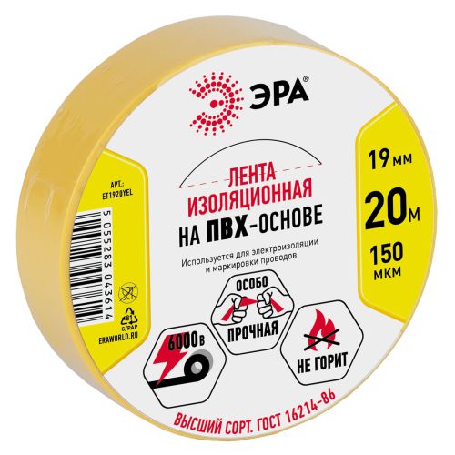 Изолента ПВХ 19ммх20м желт. ET1920YEL Эра C0036543