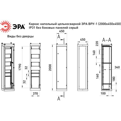Каркас ВРУ-1 2000х450х450мм v1_20.4.4.31 напольный цельносварной без боковых панелей IP31 Эра Б0059327