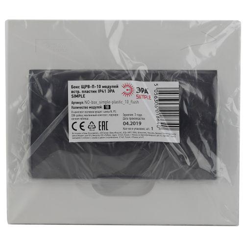 Бокс встраиваемый ЩРВ-П-10 10мод. IP41 пластик SIMPLE NO-box_simple-plastic_10_flush BOXF10 Эра Б0041512