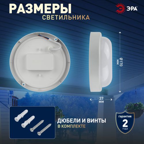 Светильник светодиодный SPB-201-0-65К-015 IP65 15Вт 1425лм 6500К D175 круг ЖКХ LED ЭРА Б0047624