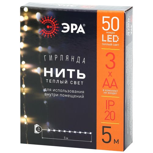 Гирлянда светодиодная "Нить" 5м 50LED тепл. свет AA ENIN-5NW Эра Б0047960