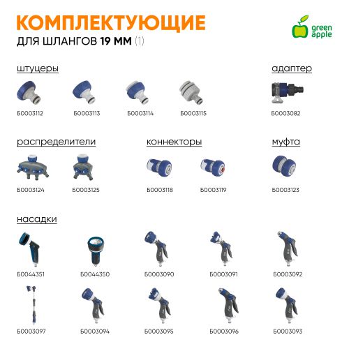 Шланг для полива Усиленный 19мм (3/4)х20м GWGH2-031 Green Apple Б0032829